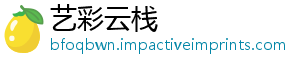 艺彩云栈